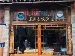-恋乡太行水镇
