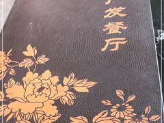 -广发餐厅(涞源店)