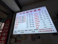 -大碗面(洗面桥街店)