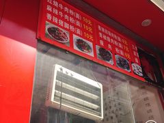 -津市牛肉粉(生源时代广场店)