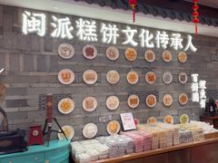-百饼园(澳门路店)