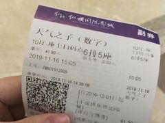 -纵横国际影城杜比全景声巨幕(天安云谷店)