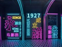 -永汉电影院(北京路总店)