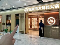 -海底捞火锅(苏宁广场店)