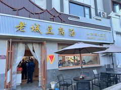 -老城豆腐汤(伊水路店)