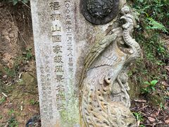 -梧桐山风景名胜区