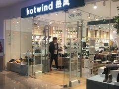 -Hotwind热风(南京建邺万达广场店)