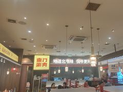 -侃爷南门铜锅涮肉