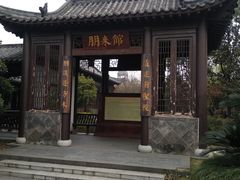 -武汉园博园(武汉自然博物馆)
