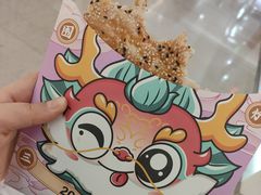 -围炉三国锅盔(平江万达店)