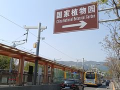 -国家植物园南园