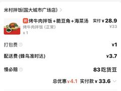 -米村拌饭(杭州国大城市广场店)