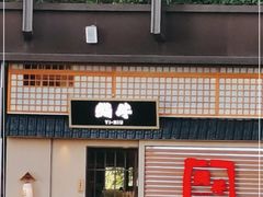 门面-極屋鮨牛 · 烧肉酒场(时代C馆店)