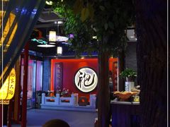 -袍家大院重庆火锅(文安路店)