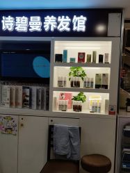-诗碧曼养发