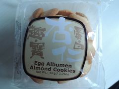 蛋白杏仁趣宝-奇华饼家(又一城店)