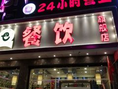 门面-巴特餐饮6加1音乐餐吧·新疆菜
