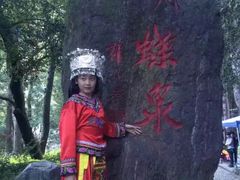 -蝴蝶泉公园