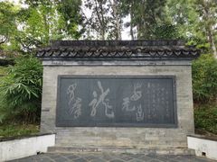 -九龙寨城公园