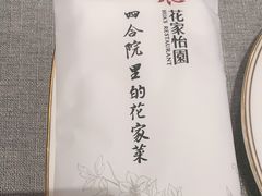 -花家八爷府(王府井·故宫店)