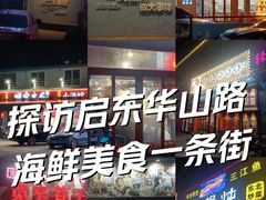 -大家发海鲜城夜排档(华山中路店)