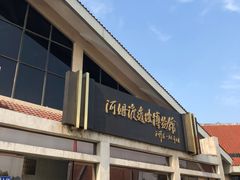 -河姆渡遗址博物馆