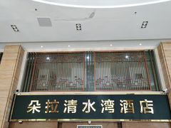 -清水湾酒店(深圳横岗塘坑地铁站店)