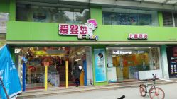 -爱婴岛·婴儿游泳馆(广州市妇幼医院店)