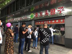 -袁大头包子(光华路店)
