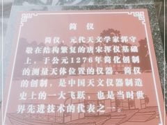 -郭守敬纪念馆