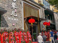 -牛街·马辈儿涮肉(牛街总店)