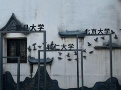 -马相伯故居