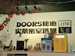 -Doors独立剧情密室(东门分店)