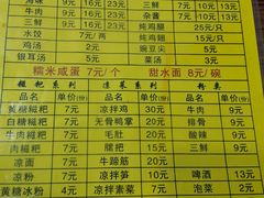 菜单-继红顺河抄手名小吃