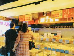 -矮子馅饼(大成路店)