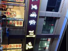 -川味人家.川菜.火锅