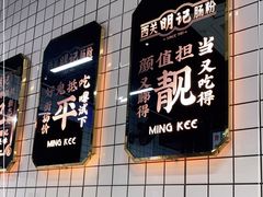-西关明记肠粉(荔枝湾店)