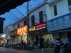 门面-味仙疯美蛙鱼头(清扬路总店)