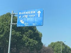 -珍宝蟹舫·巴城味道(巴城总店)
