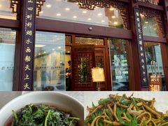 -楼外楼(西湖景区孤山路店)