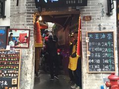 门面-大王油茶(磁器口店)