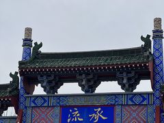 -开封府