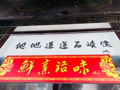 -石岐佬中山菜馆(张溪店)