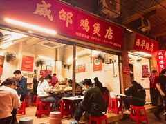-威邵鸡煲(西华路总店)