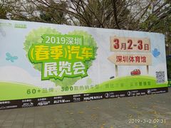 -深圳市体育中心体育馆主馆