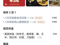 -八珍玉食鸡煲·打边炉(印象城店)