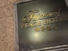 -上海和平饭店 Fairmont Peace Hotel