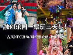 -广州融创文旅城