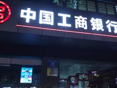 -中国工商银行(晋安支行)