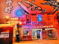 -文和友老长沙龙虾馆(化龙池店)